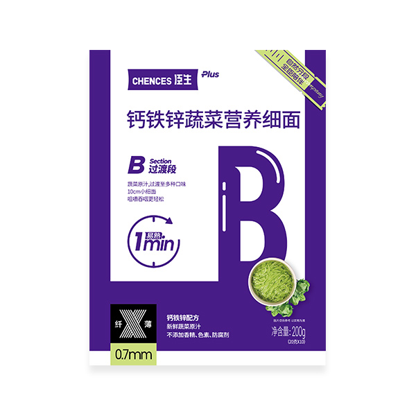 B段過渡期—鈣鐵鋅蔬菜營養(yǎng)細(xì)面